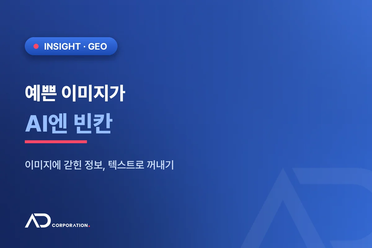 예쁘게 만든 이미지가 AI에겐 빈칸입니다 — 이미지에 갇힌 정보 꺼내기 관련 이미지